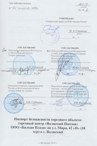 Паспорт безопасности торгового объекта (Волжский)
