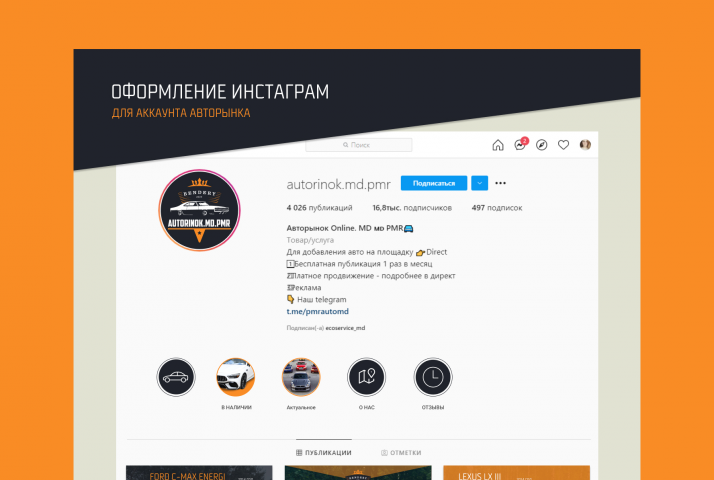 Оформление аккаунта авторынка в Молдове