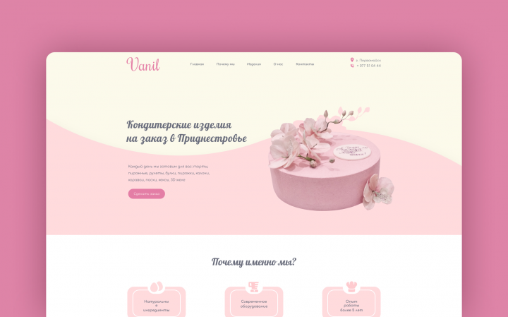 Сайт-визитка для кондитерской