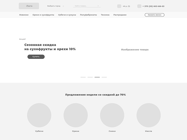 Прототип для интернет-магазина