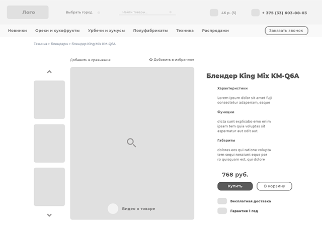 Страница одного товара