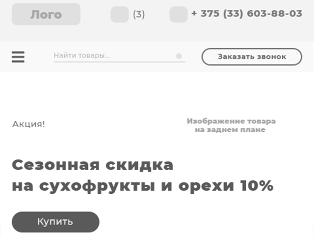 Адаптив прототипа под смартфон