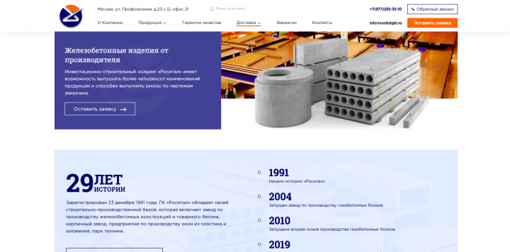 изготовитель бетоноконструкций