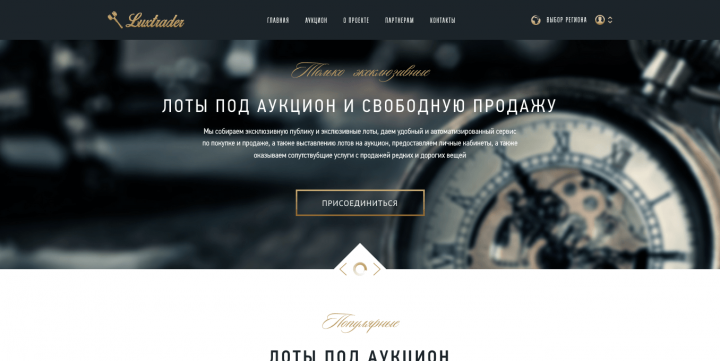 аукцион