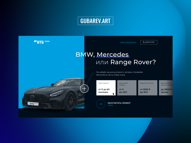 Дизайн главного экрана сайта ВТБ лизинг