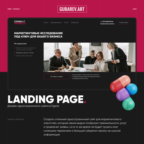 Разработка дизайна лендинга