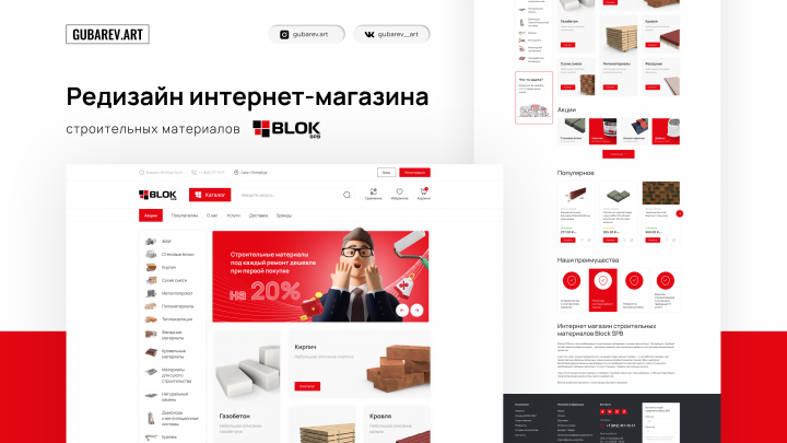 Разработка интернет-магазина стройматериалов