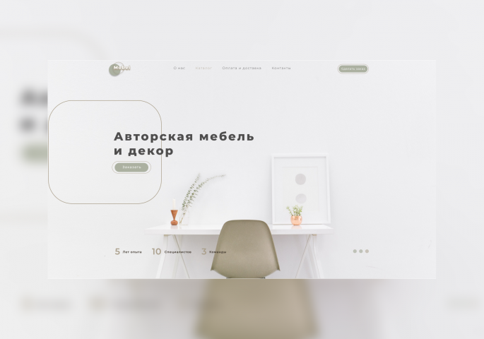 Авторская мебель