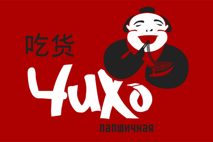 баннер ЧИХО