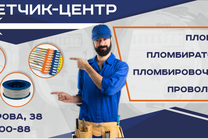 баннер Счетчик-центр
