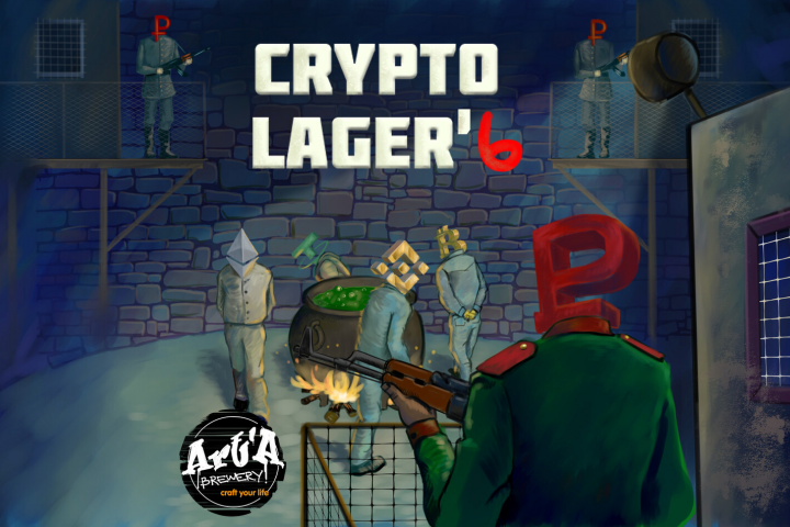 этикетка Криптолагерь Art'A Brewery
