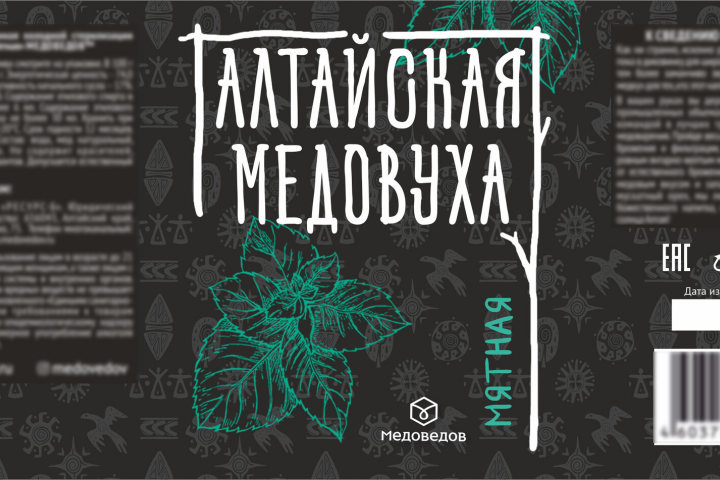 этикет Алтайской медовухи с мятой. Медоведов