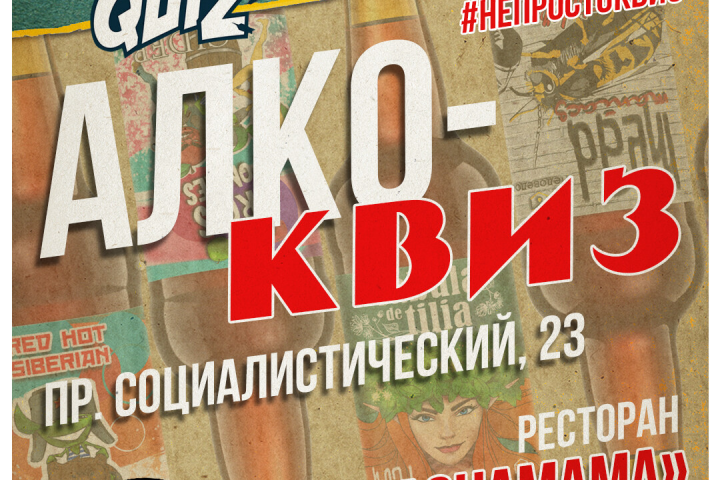 постер WOWquiz