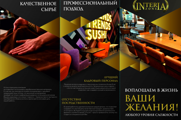 евробуклет Interia Zone