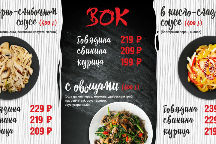 меню кафе азиатской кухни