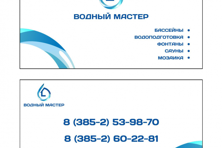 логотип Водный мастер