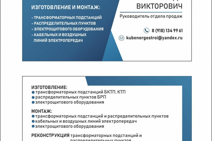 визитка Кубаньэнергострой