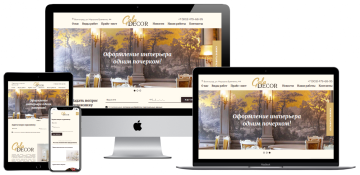 Адаптивная верстка корпоративного сайта "Gala Decor"