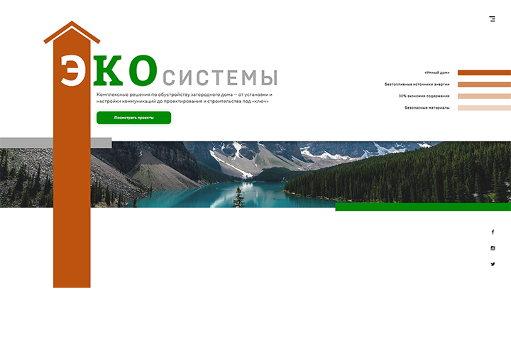 Экосистемы загородного дома