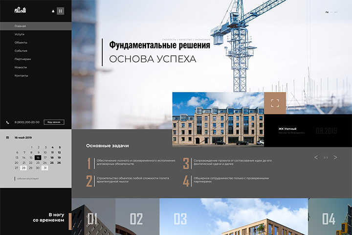 Росстрой