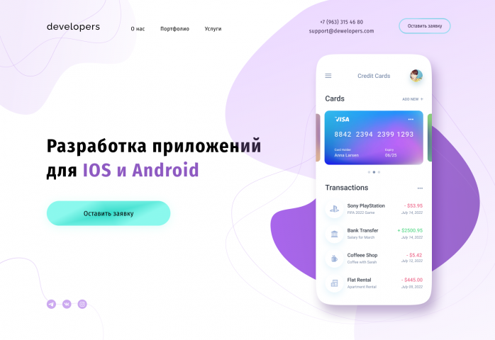 Разработка приложений
