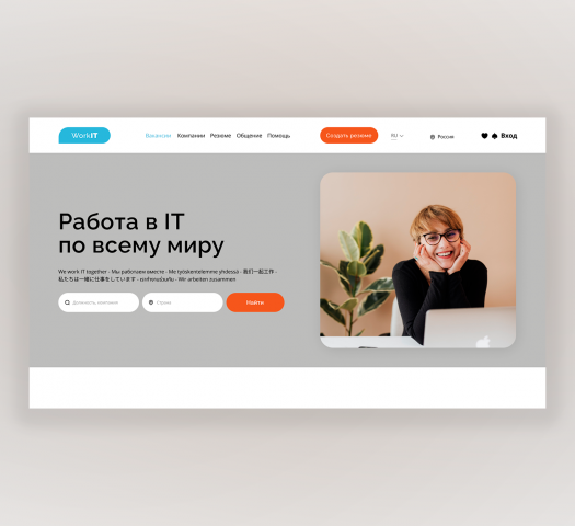 Поиск работы в IT