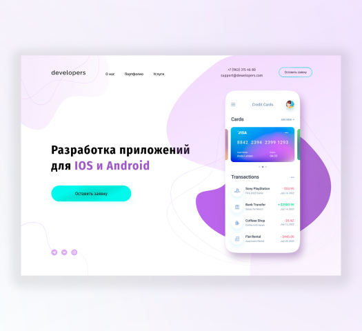 Разработка приложений