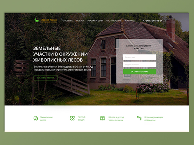 Продажа земельных участков под Москвой - дизайн Landing page