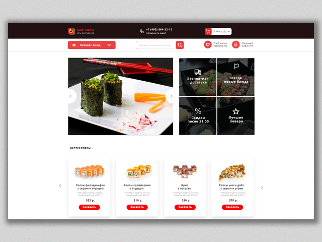 Интернет-магазин для продажи суши
