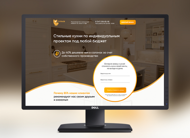 Лендинг для продажи кухонь в Уфе