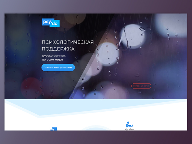 Адаптивный сайт психологической службы с интеграцией по API