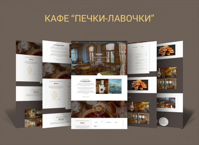 Кафе "Печки-лавочки"