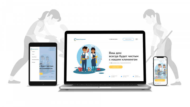 Клининговая компания