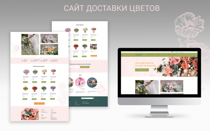 Сайт доставки цветов