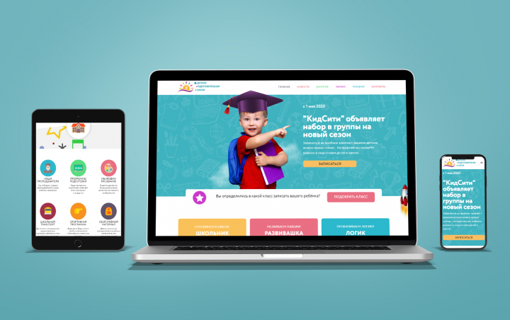 Детская подготовительная школа