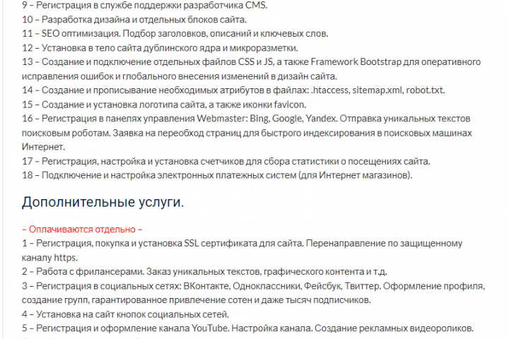 Что входит в стоимость создания Web сайта?