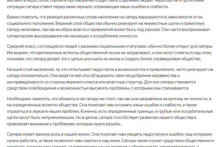 Роль сатиры в жизни человека.