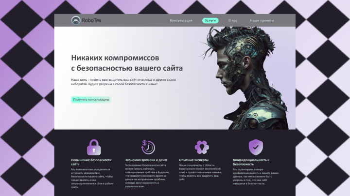 Макет для сайта тестирования безопасности