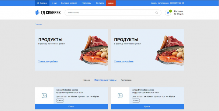 Сайт продуктового магазина тд "Сибиряк"