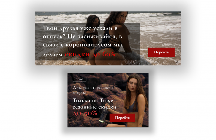 Баннеры для компании "Travel"