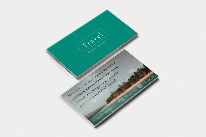Визитка для компании "Travel"