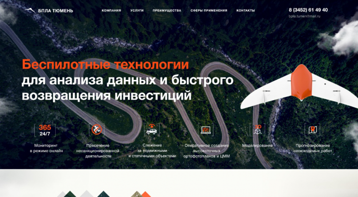 Беспилотные аппараты г. Тюмень