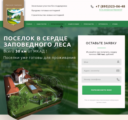 Лесной пейзаж