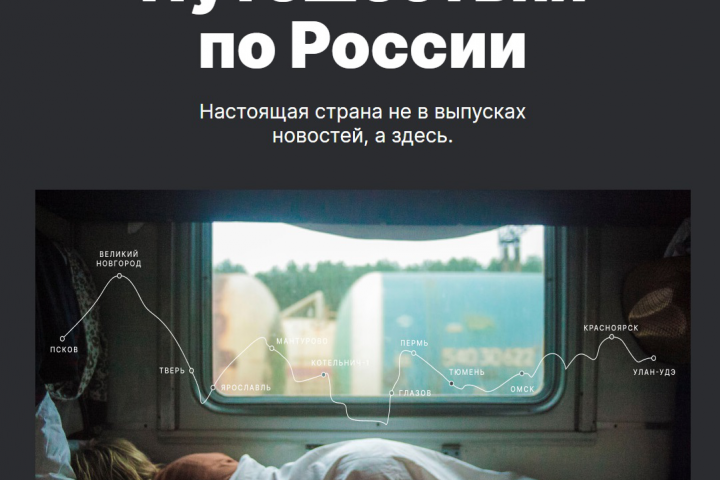 Путешествия по России