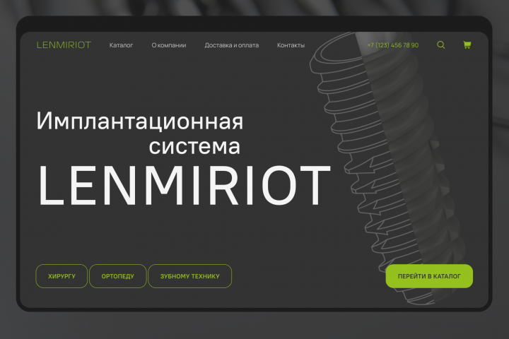Интернет-магазин материалов для стоматологии