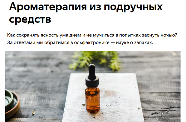 Уникальная статья об ароматерапии