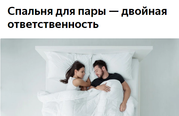 Уникальная статья о спальне для пары