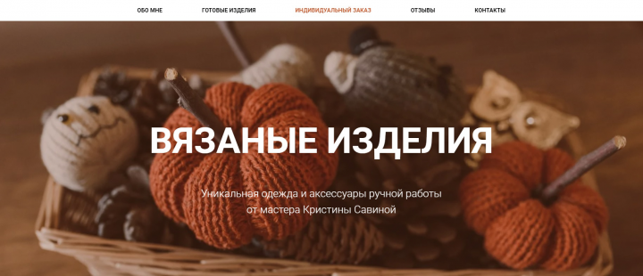 Вязаные вещи на заказ