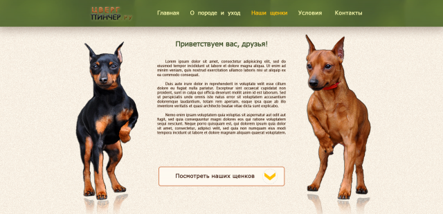 Цвергпинчер.ру