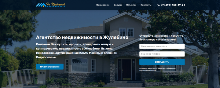 Privolno.ru - сайт агентства недвижимости